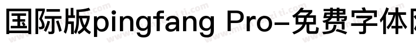 国际版pingfang Pro字体转换